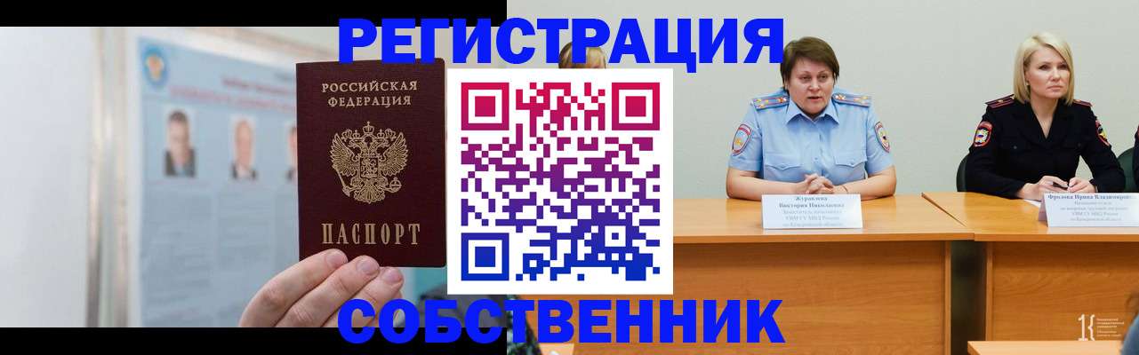 временная регистрация собственник в Бокситогорске